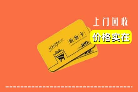 赣州市石城回收购物卡
